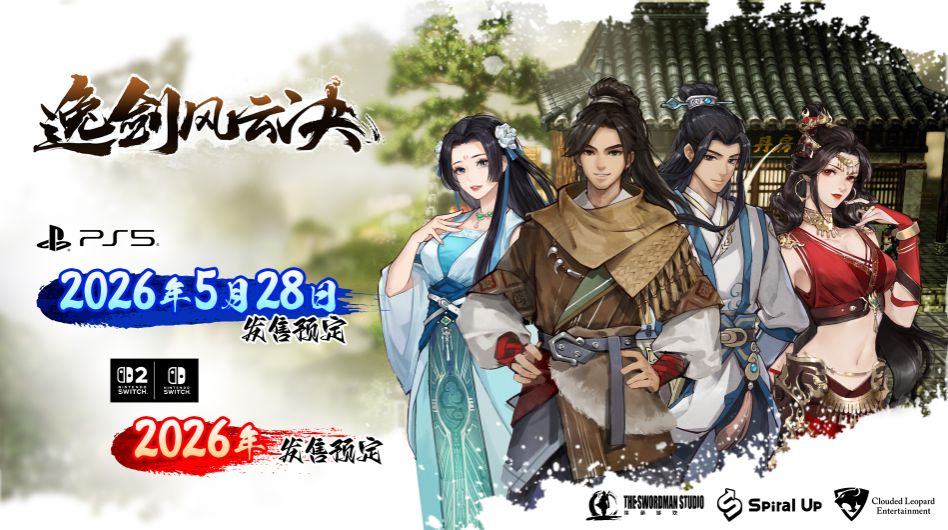 注意啦！国产武侠之作《逸剑风云决》要登陆主机平台咯，并且会追加中日配音