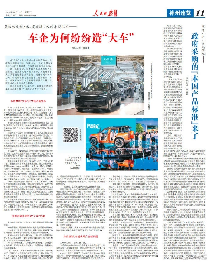 汽车企业为何都在打造“大车”？人民日报给出解读