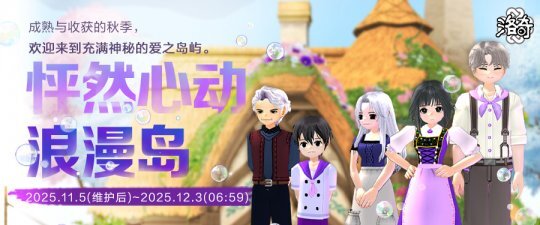 《洛奇》浪漫心动梦幻岛！