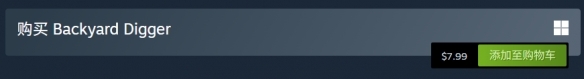 《后院挖掘者》的定价详情说明