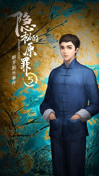 隱秘的原罪5中文版