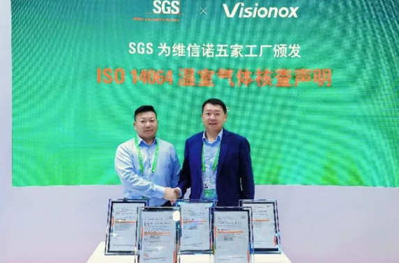 维信诺旗下五家工厂成功获得ISO14064温室气体核查声明认证