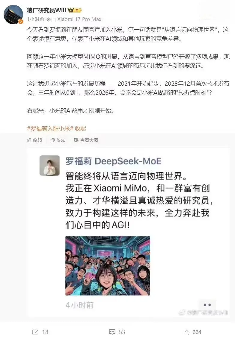 曾被传“雷军愿出千万年薪挖角”的DeepSeek罗福莉，正式宣布加入小米大模型团队