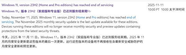 Windows1123H2家庭版与专业版终止支持，微软推送最后一次更新