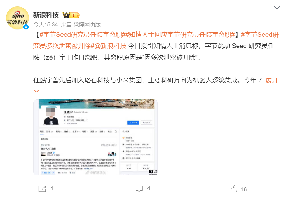 突发！字节跳动Seed团队一名研究员因多次泄露机密遭解雇，此人曾在小米工作过