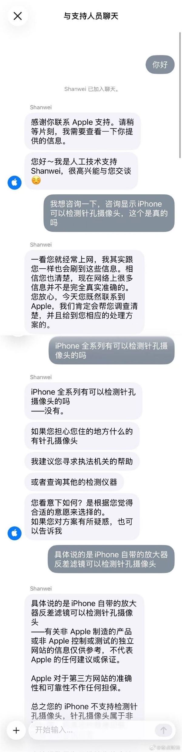 网友分享用iPhone检测针孔摄像头的方法引发关注，苹果方面已作出回应！