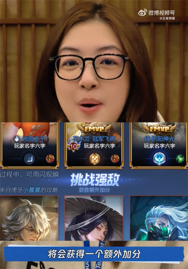 《王者荣耀》匹配机制真的调整了：挑战更强对手可获得额外加分