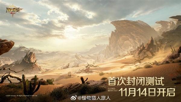 腾讯推出的《怪物猎人：旅人》开启首测，这可是中国大陆首款正版怪物猎人动作手游！