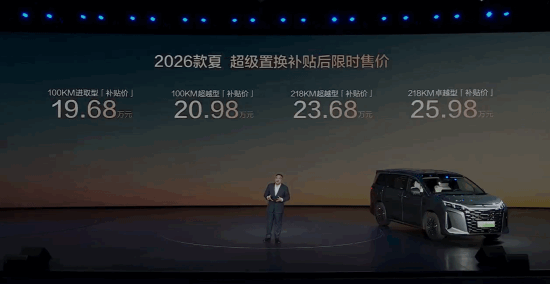 20万以内就能拿下中大型混动MPV！2026款比亚迪夏正式上市，置换起售价19.68万