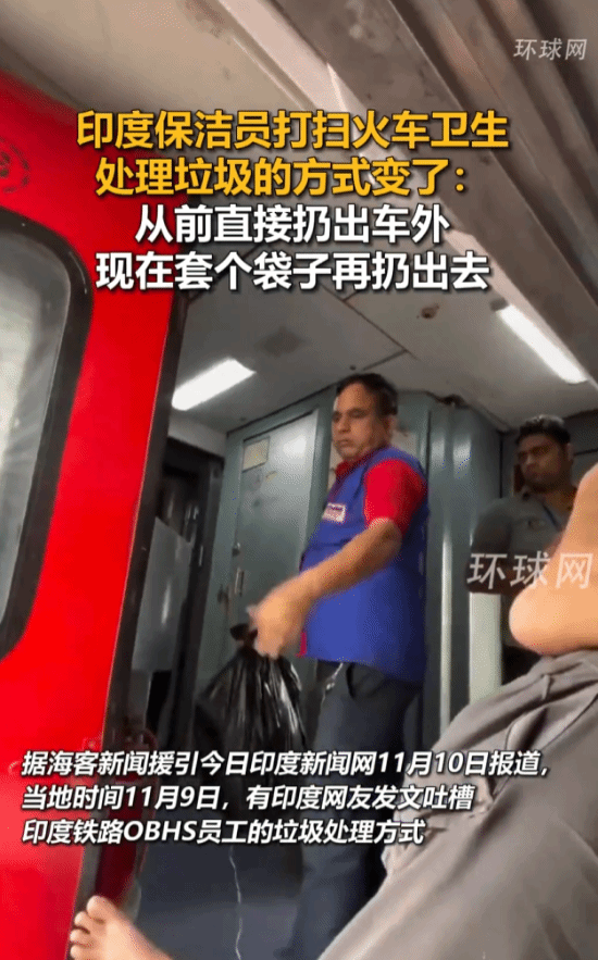 印度列车工作人员是怎样处理火车上的垃圾的？过去是直接扔到车外，如今则会先套上袋子再扔出去