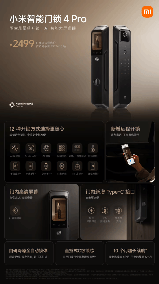 上市不足三月价格近乎腰斩！小米智能门锁4Pro迎来历史新低：隔空刷掌即可秒速开锁