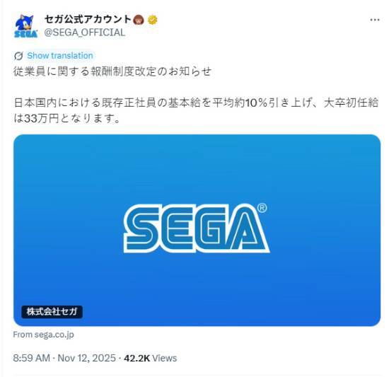 世嘉再次实施涨薪举措，旨在让员工在社会变革浪潮中能够安心投入工作