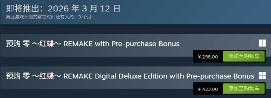 《零：红蝶重制版》预购通道已开启，298元起售并公布海量特典
