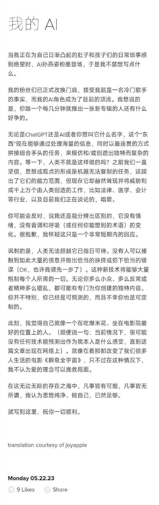 孙燕姿在两年前便做出了关于AI的“神预言”：AI音乐总有一天会取代人类音乐！