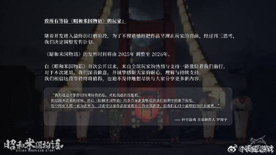 《昭和米国物语》官宣延期制作人自嘲：我这就伸头出来挨骂