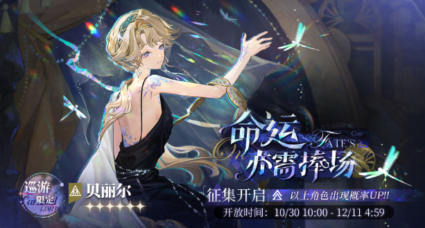 重返未来1999贝丽尔抽取建议与强度深度分析