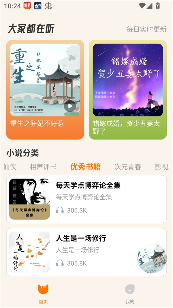 番貓免費(fèi)聽書