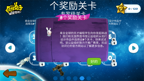 瘋狂兔子編程學院