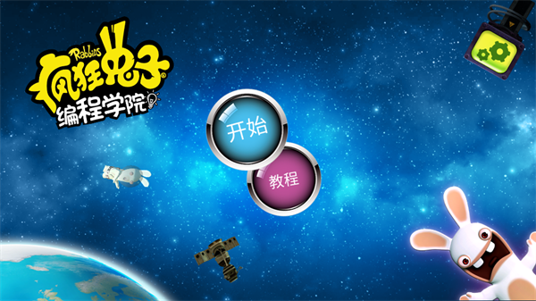 瘋狂兔子編程學院