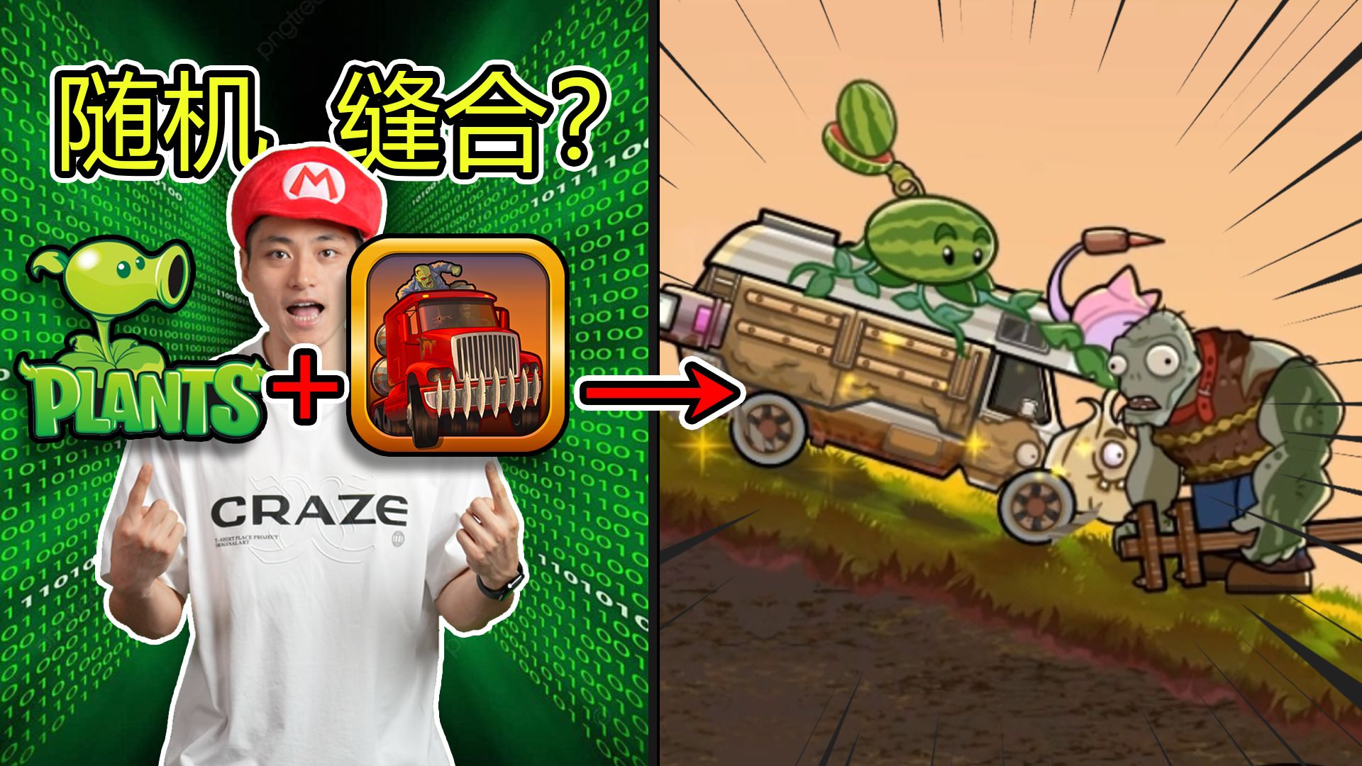 植物戰(zhàn)車