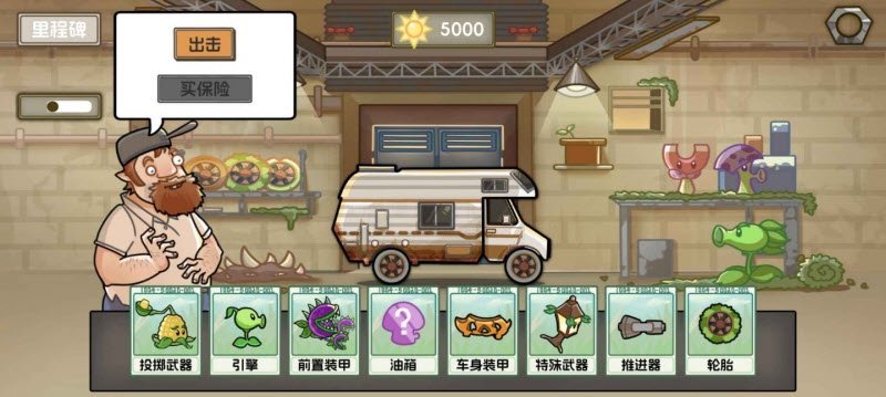 植物戰(zhàn)車