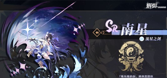辉烬南星武魂的配装指南