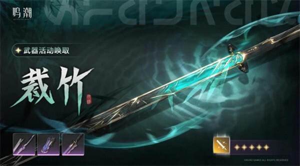 鸣潮仇远的共鸣链搭配及专属武器抽取指南