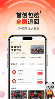 盼之代售手機版