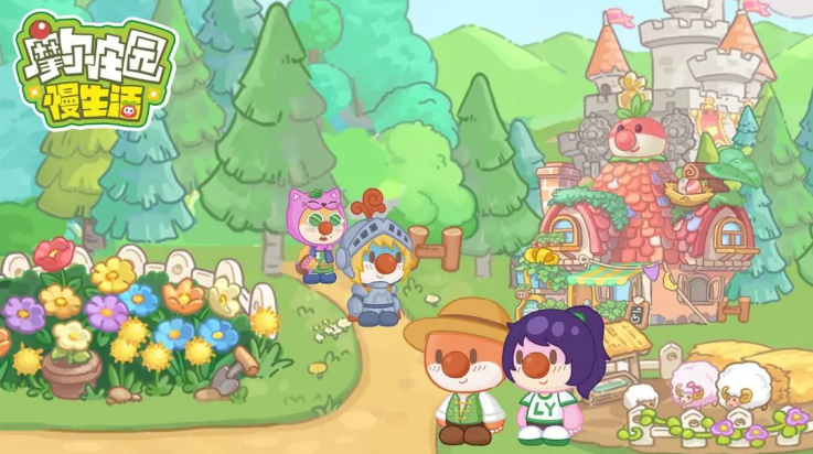 摩爾莊園慢生活