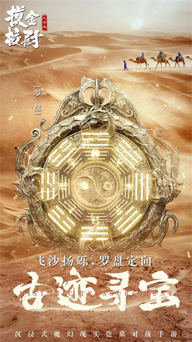 摸金校尉之天字卷最新版