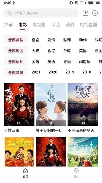 藍果影視手機版