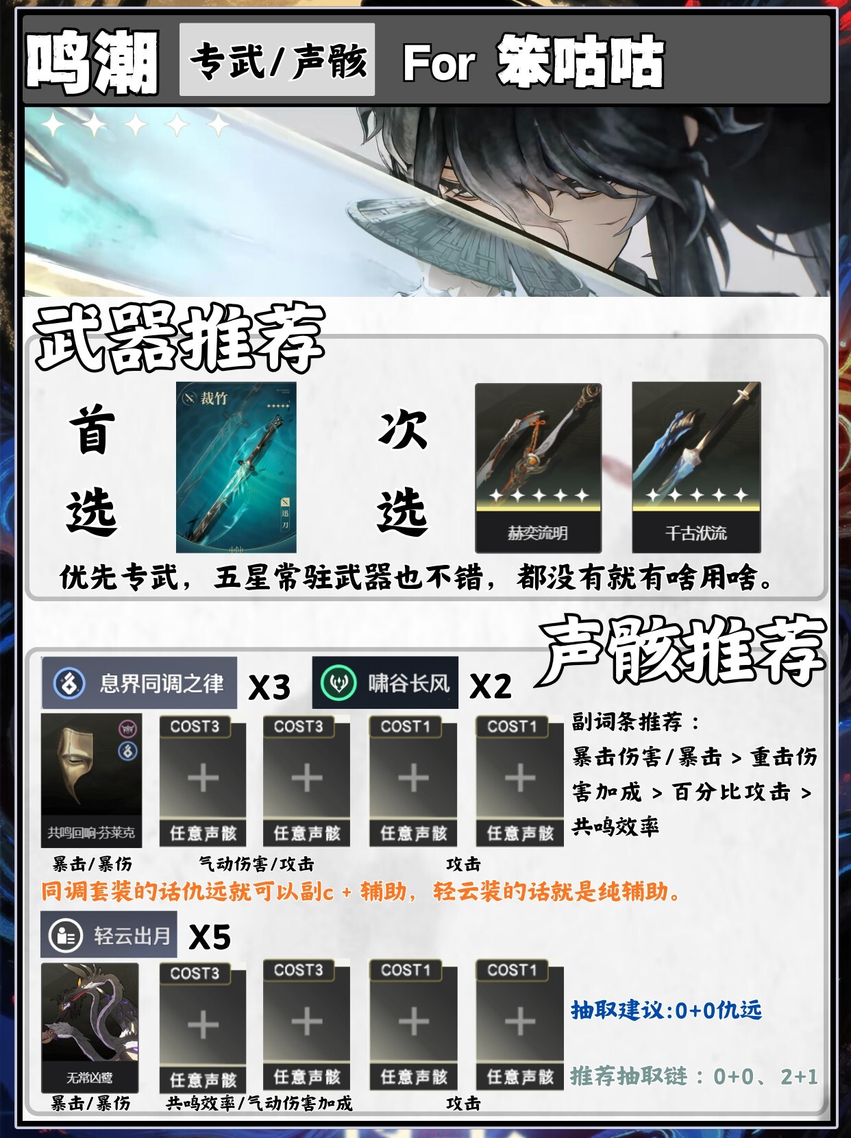 鸣潮2.7版本中仇远的培养攻略是什么