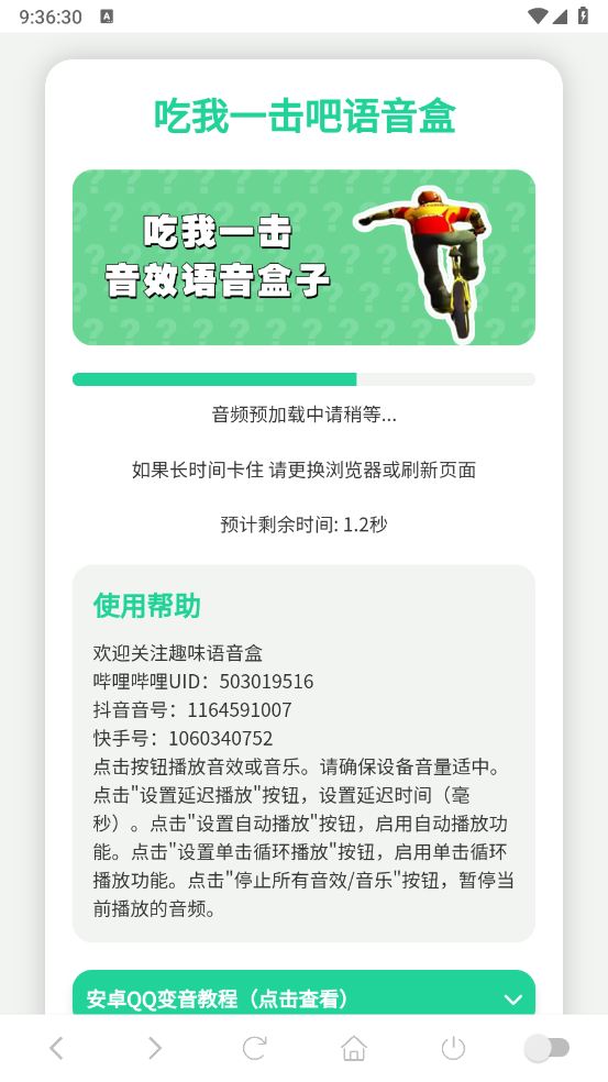 吃我一擊語(yǔ)音盒