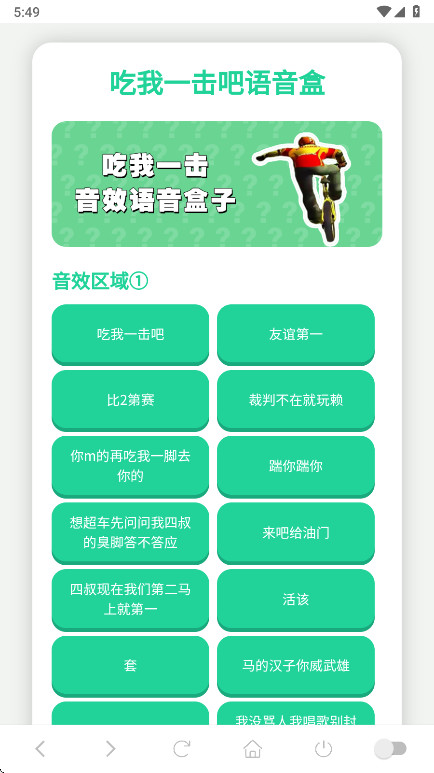 吃我一擊語(yǔ)音盒