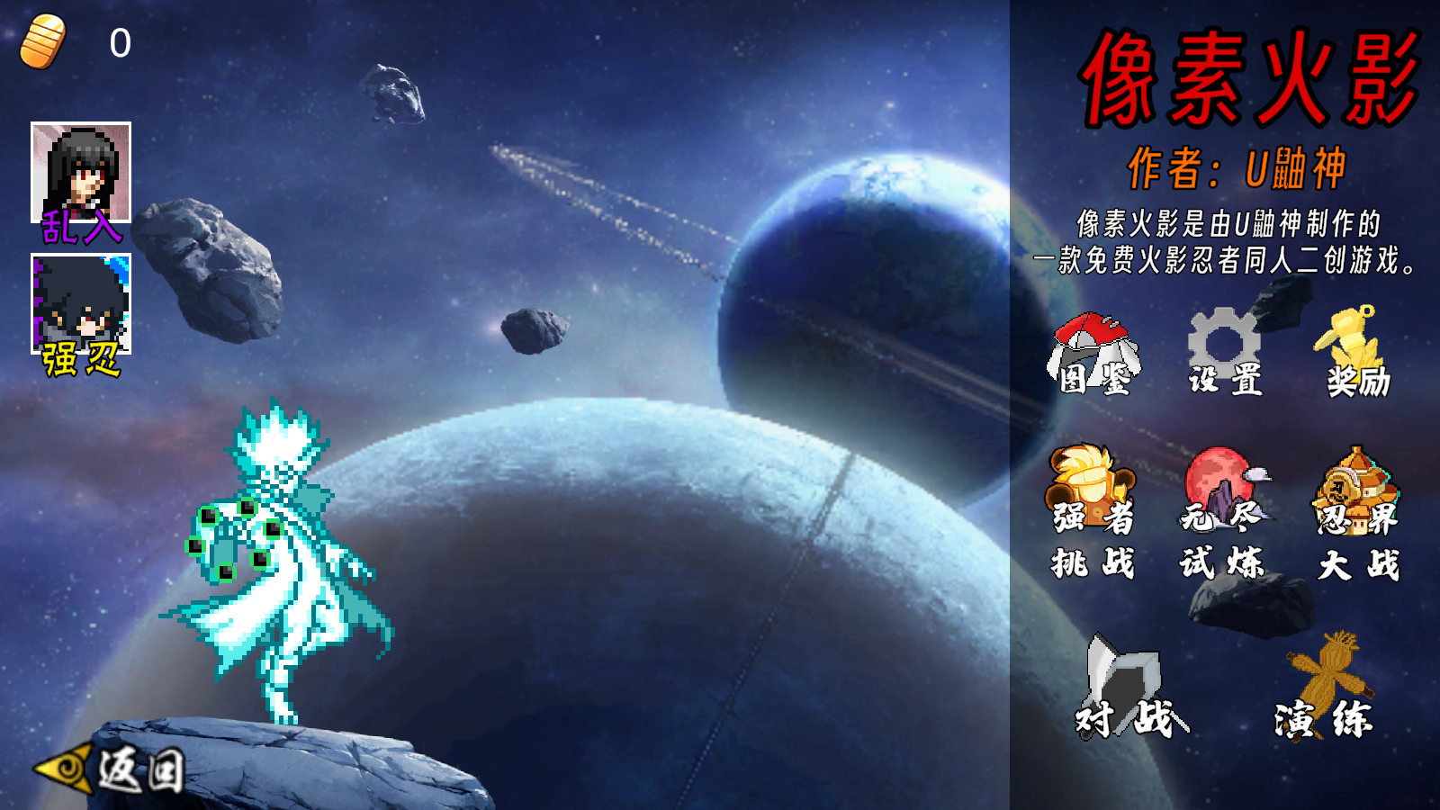 像素火影最新版