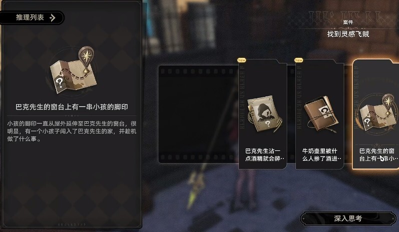 二重螺旋灵感飞贼全流程通关指南