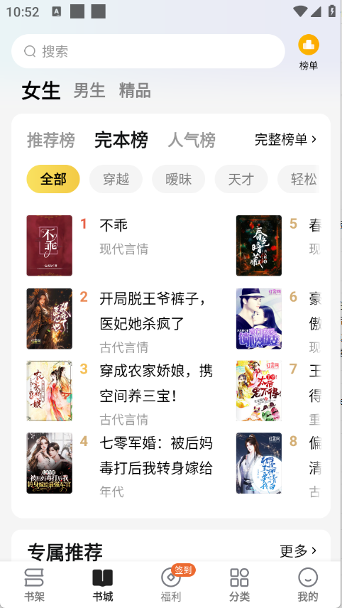 免費小說閱讀星