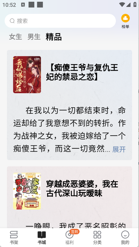 免費小說閱讀星