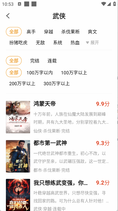 免費小說閱讀星