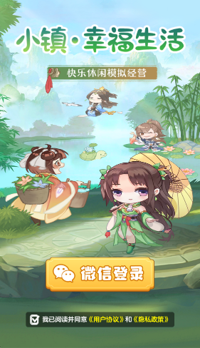 小鎮幸福生活紅包版