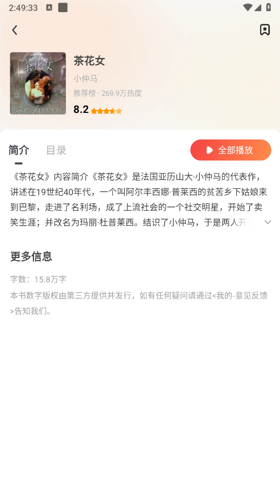 免費暢聽小說