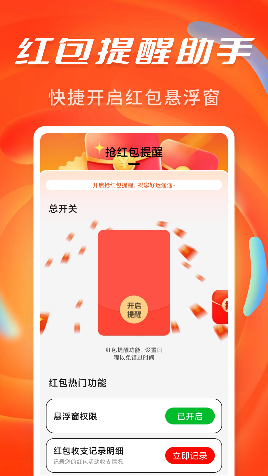 搶紅包提醒彈框