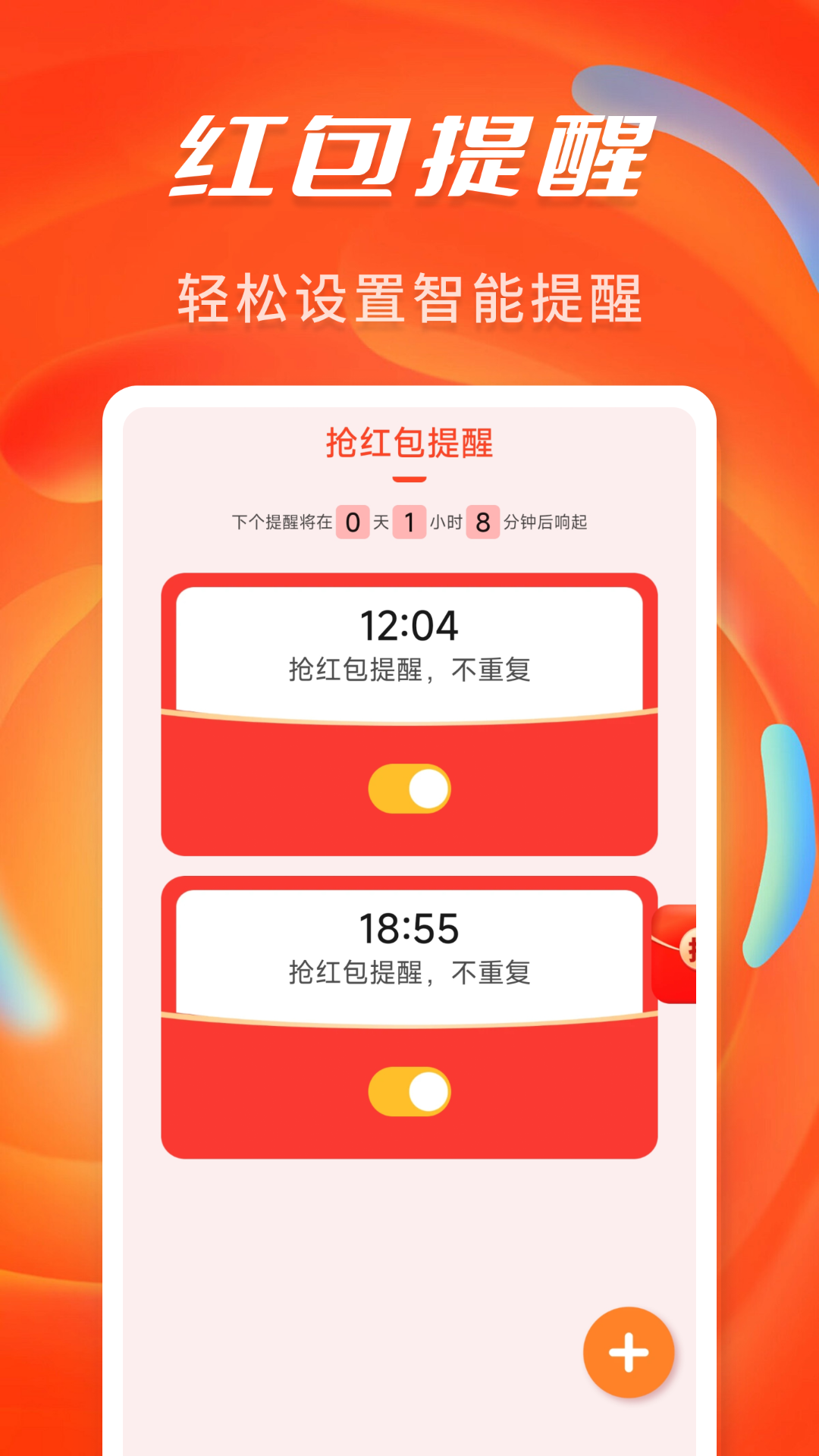 搶紅包提醒彈框