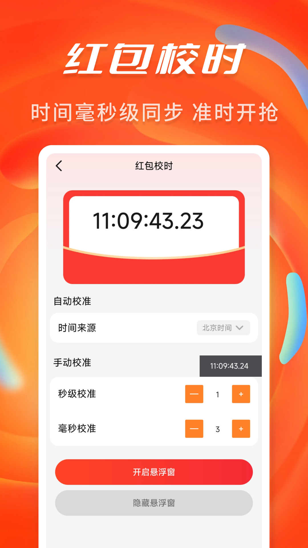 搶紅包提醒彈框