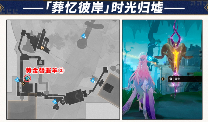 崩坏星穹铁道葬忆彼岸时光归墟的战利品藏在什么地方