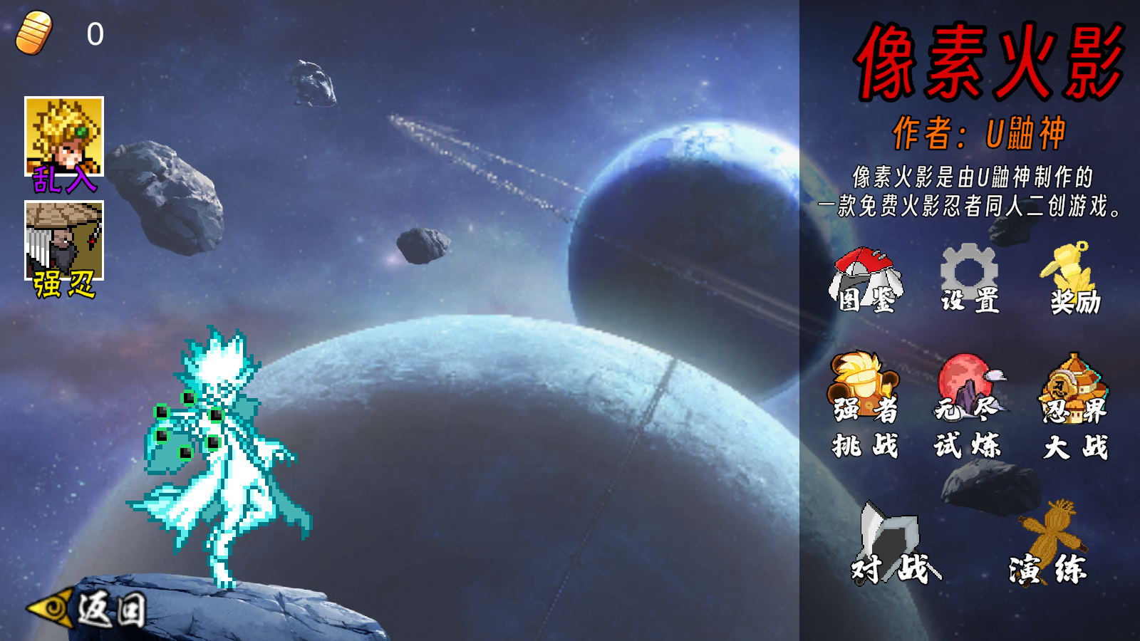 像素火影次世代最新版