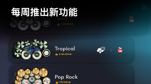 真實架子鼓模擬器