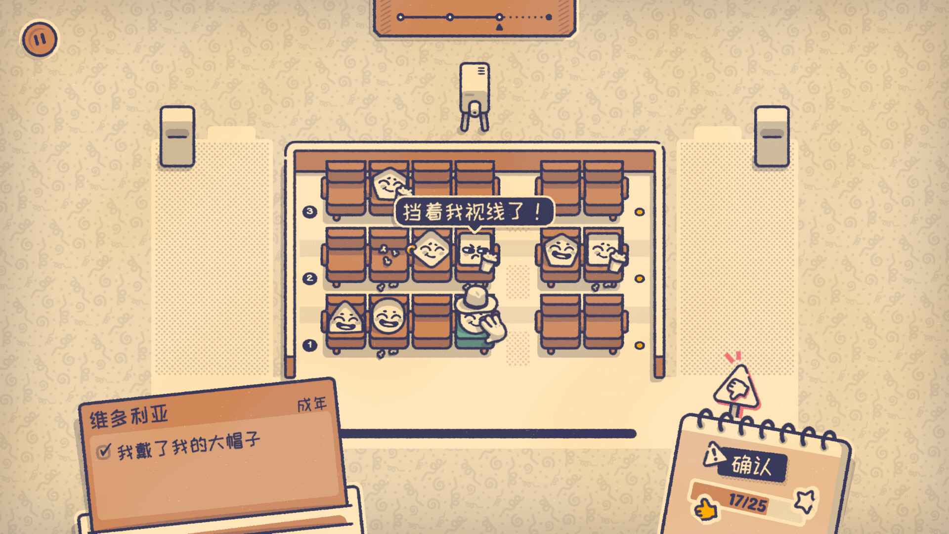 这个座位有人坐吗(3)