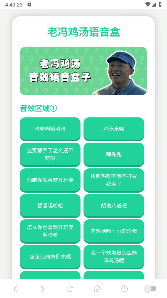 老馮雞湯語(yǔ)音盒