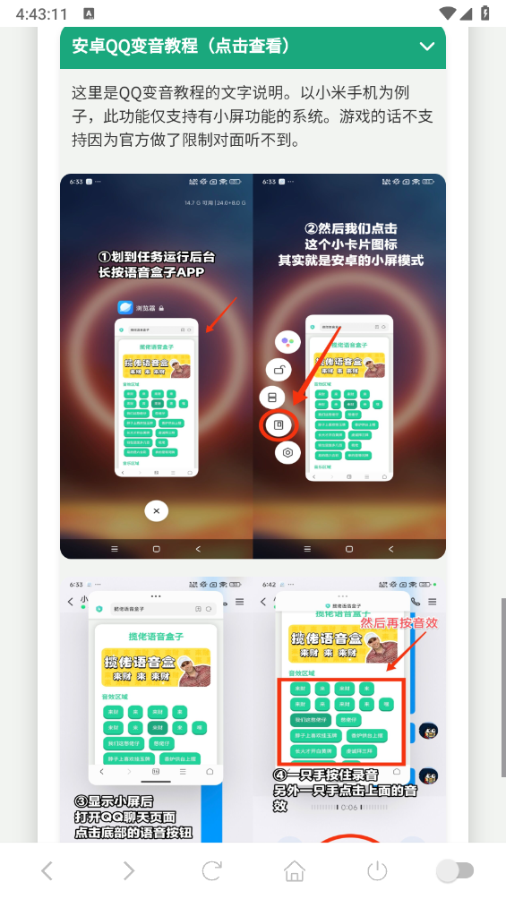 老馮雞湯語(yǔ)音盒